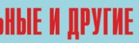 Комплект плакатов "Аварийно-спасательные и другие неотложные работы" (без обложки) - fgospostavki.ru - Рыбинск
