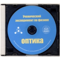 Методические рекомендации по использованию лабораторного комплекта по оптике «Ученический эксперимент по физике. Оптика» - fgospostavki.ru - Рыбинск