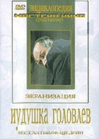 DVD "Иудушка Головлев" - fgospostavki.ru - Рыбинск