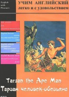 DVD Учим иностранный язык легко и с удовольствием «Тарзан-человек-обезьяна» - fgospostavki.ru - Рыбинск