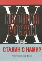 DVD документальный фильм "Сталин с нами?" - fgospostavki.ru - Рыбинск