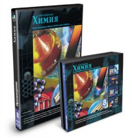 CD-ROM «Химия 8 класс» - fgospostavki.ru - Рыбинск