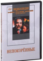 DVD художественный фильм "Непокоренные" - fgospostavki.ru - Рыбинск