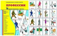 Демонстрационные карточки "Профессии" - fgospostavki.ru - Рыбинск