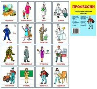 Раздаточные карточки "Профессии" - fgospostavki.ru - Рыбинск