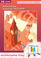 Интерактивные тесты. Английский язык. Грамматика: части речи - fgospostavki.ru - Рыбинск