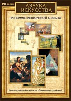 Азбука искусства. Программно-методический комплекс - fgospostavki.ru - Рыбинск
