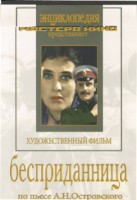DVD "Бесприданница" - fgospostavki.ru - Рыбинск