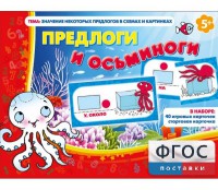 Предлоги и осьминоги - fgospostavki.ru - Рыбинск
