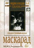 DVD "Маскарад (экранизация пьесы М. Лермонтова)" - fgospostavki.ru - Рыбинск