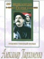 DVD Художественный фильм "Александр Пархоменко" - fgospostavki.ru - Рыбинск