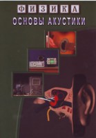 DVD "Физика. Основы акустики" - fgospostavki.ru - Рыбинск