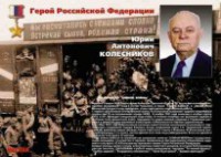 Комплект плакатов "Твои Герои, Россия" - fgospostavki.ru - Рыбинск