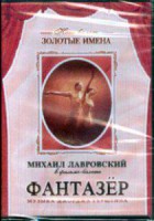 DVD "Фантазер" фильм-балет по мотивам оперы «Порги и Бесс» - fgospostavki.ru - Рыбинск