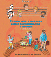 CD "Режим дня и навыки самообслуживания в песнях. Поем дома.Веселый день дошкольника. Выпуск 4" - fgospostavki.ru - Рыбинск