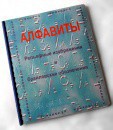 Пособие для слабовидящих - Алфавиты Брайля - fgospostavki.ru - Рыбинск