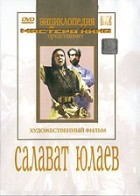 DVD художественный фильм "Салават Юлаев" - fgospostavki.ru - Рыбинск