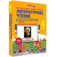 Литературное чтение 4 класс. Писатели и поэты XX в. Поэтические страницы. Зарубежные писатели. Словари, справочники, энциклопедии - fgospostavki.ru - Рыбинск