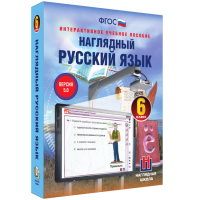 Наглядный русский язык. 6 класс - fgospostavki.ru - Рыбинск