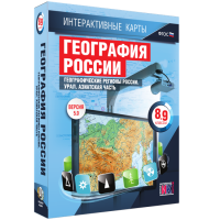 Интерактивные карты. География России. 8–9 классы. Географические регионы России. Урал. Азиатская часть. - fgospostavki.ru - Рыбинск