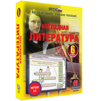 Наглядная литература. 6 класс - fgospostavki.ru - Рыбинск