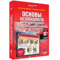 ОБЖ. Основы безопасности личности, общества, государства - fgospostavki.ru - Рыбинск