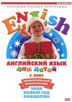 DVD Английский для детей 4-7 лет. "Занимательный видеословарь. Часть 3 «Зима. Новый Год. Рождество»" - fgospostavki.ru - Рыбинск