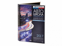 Мультимедийная программа на CD-диске для обучения и подготовки водителей транспортных средств (теоретический курс и методическое пособие по составлению и проведению занятий с водителями) - fgospostavki.ru - Рыбинск