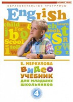 DVD "Английский для младших школьников" (к учебному курсу Меркуловой) - fgospostavki.ru - Рыбинск