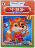Логопедическая игра "Речевой тренажер" - fgospostavki.ru - Рыбинск
