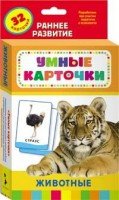 Карточки Домана "Животные" - fgospostavki.ru - Рыбинск
