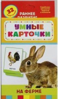 Карточки Домана "На ферме" - fgospostavki.ru - Рыбинск