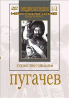 DVD художественный фильм "Пугачев" - fgospostavki.ru - Рыбинск