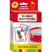 Карточки Домана "Изучаем буквы" - fgospostavki.ru - Рыбинск