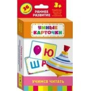 Карточки Домана "Учимся читать" - fgospostavki.ru - Рыбинск