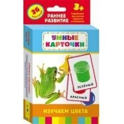 Карточки Домана "Изучаем цвета" - fgospostavki.ru - Рыбинск