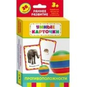 Карточки Домана "Противоположности" - fgospostavki.ru - Рыбинск