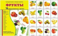 Демонстрационные карточки "Фрукты" - fgospostavki.ru - Рыбинск
