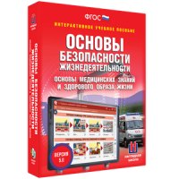 ОБЖ. Основы медицинских знаний и здорового образа жизни - fgospostavki.ru - Рыбинск