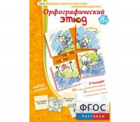 Орфографический этюд - fgospostavki.ru - Рыбинск