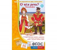 О чем речь? Этнография - fgospostavki.ru - Рыбинск