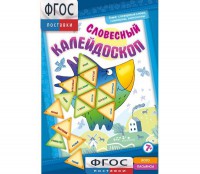 Словесный калейдоскоп - fgospostavki.ru - Рыбинск