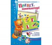 Привет, компьютер! - fgospostavki.ru - Рыбинск