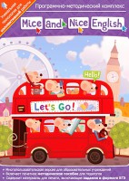Mice and Nice English. Программно-методический комплекс - fgospostavki.ru - Рыбинск