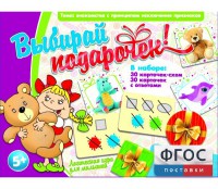 Выбирай подарочек! - fgospostavki.ru - Рыбинск
