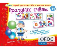 Праздник счёта - fgospostavki.ru - Рыбинск