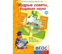 Мудрые советы, мудрёная наука - fgospostavki.ru - Рыбинск