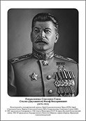 Командующие фронтами в Великую Отечественную войну 1941-1945. Портреты. (32х45 сантиметров) - fgospostavki.ru - Рыбинск
