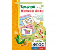 Товарищ Мягкий Знак - fgospostavki.ru - Рыбинск