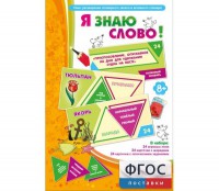 Я знаю слово! - fgospostavki.ru - Рыбинск